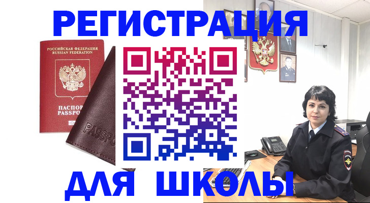 где прописаться в Южноуральске