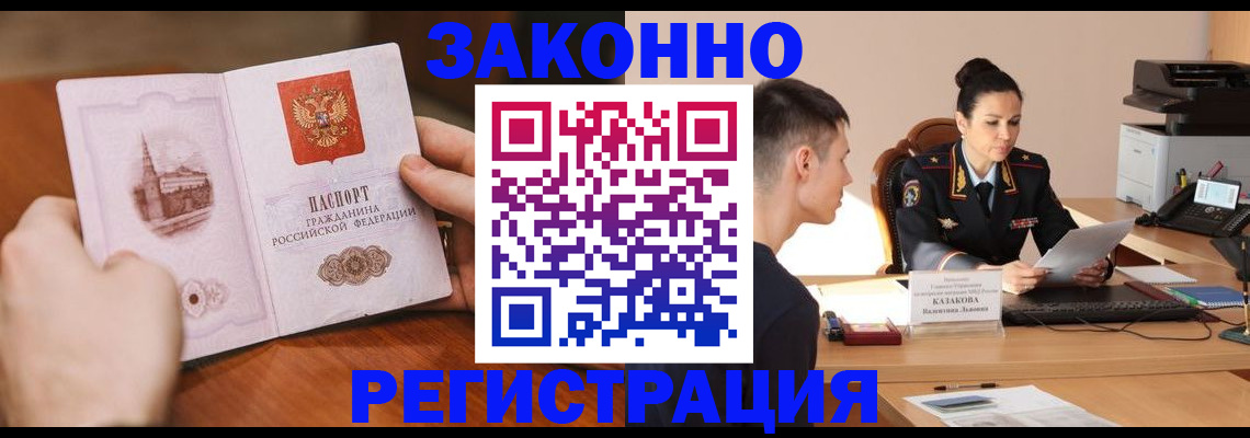 временная регистрация надежно в Южноуральске