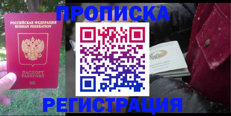 прописка для военкомата в Южноуральске